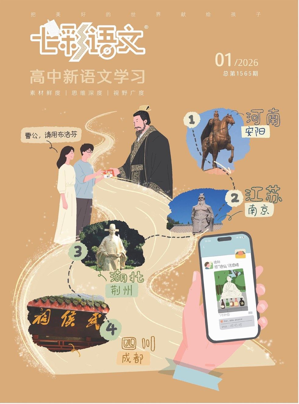 七彩语文·高中新语文学习