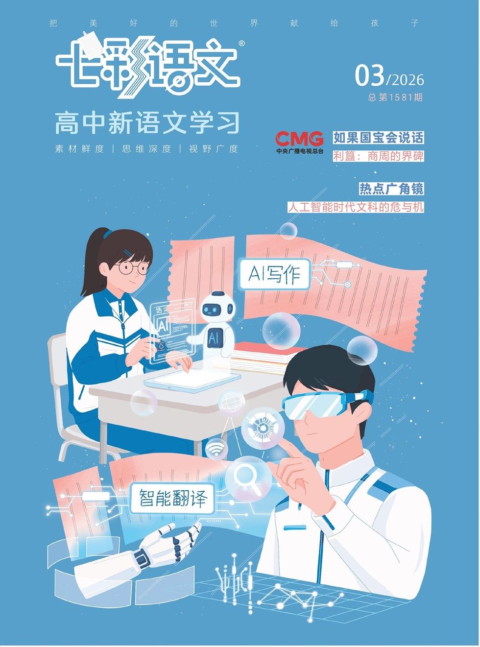 七彩语文·高中新语文学习