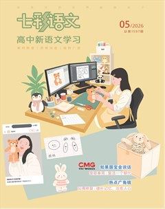 七彩语文·高中新语文学习