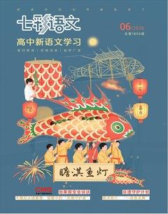 七彩语文·高中新语文学习