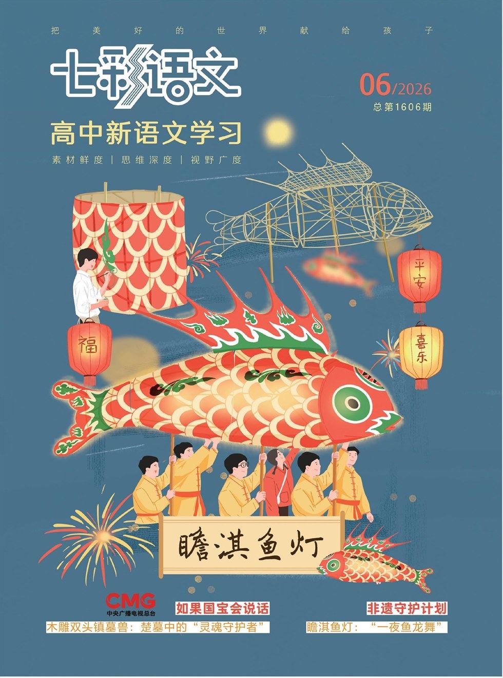 七彩语文·高中新语文学习