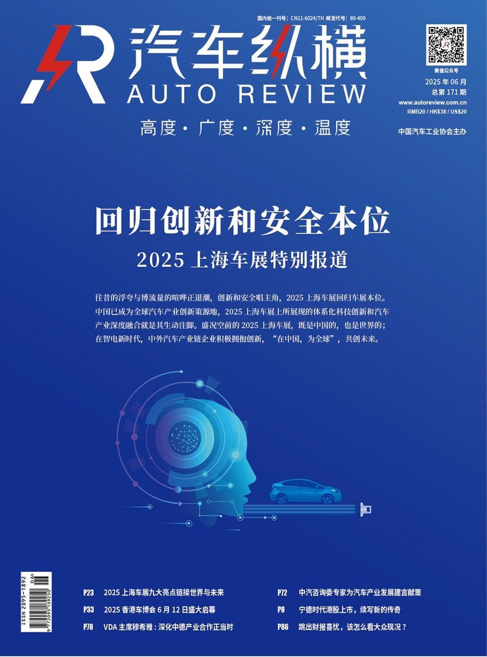 汽车纵横
