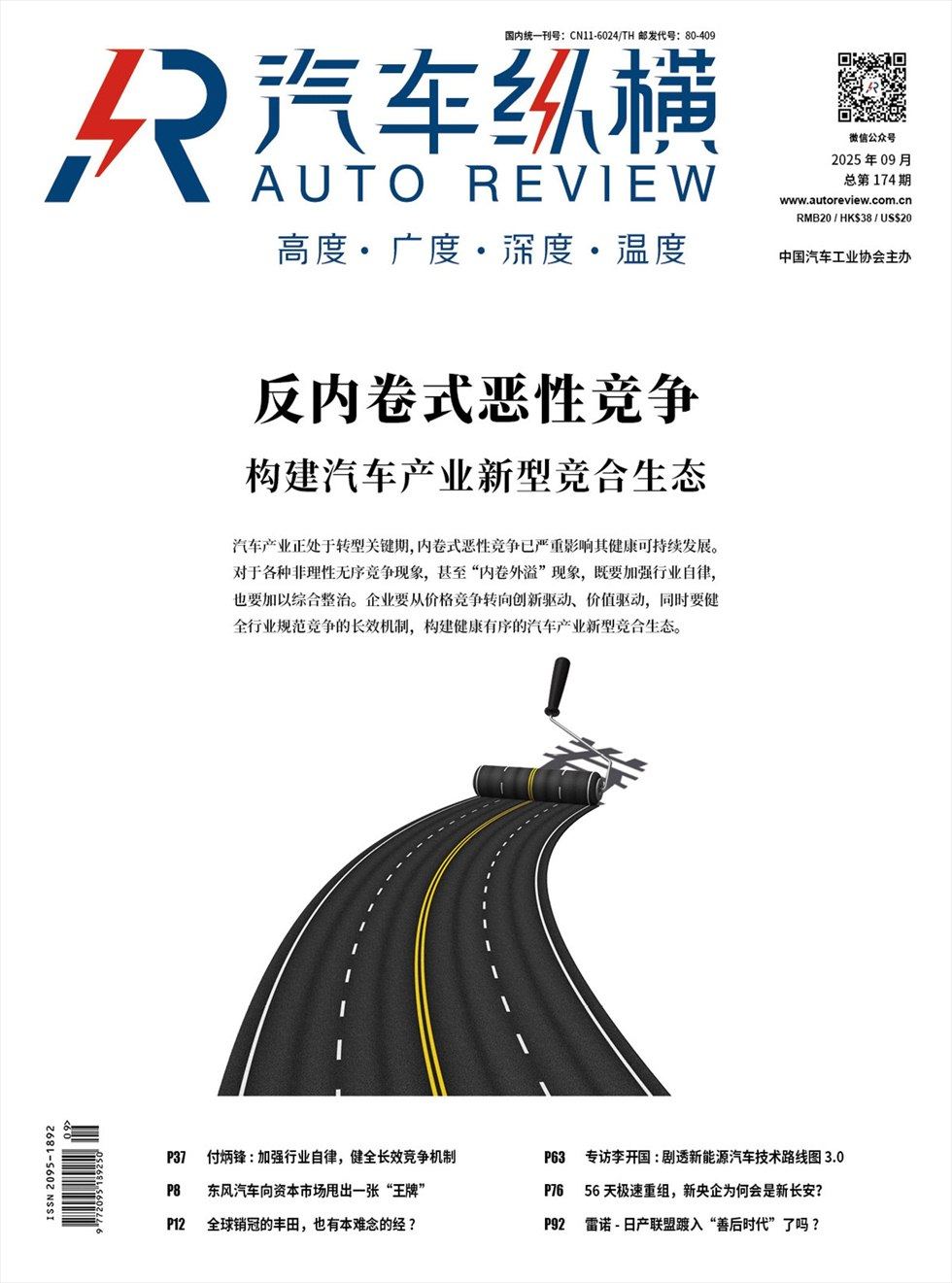 汽车纵横