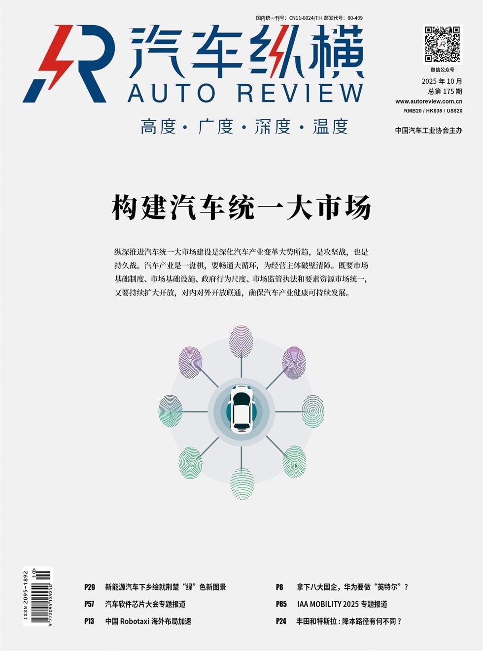汽车纵横