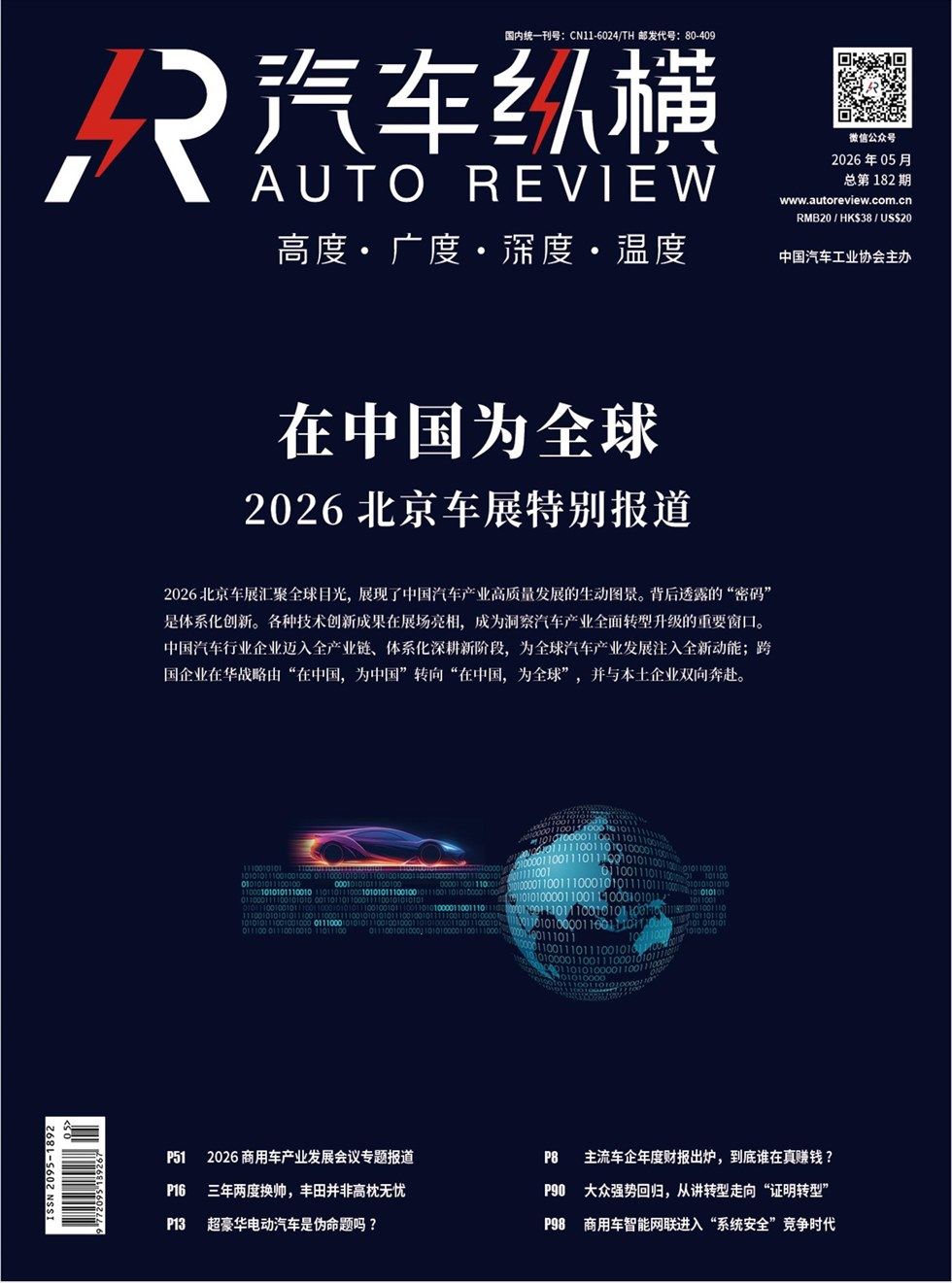汽车纵横