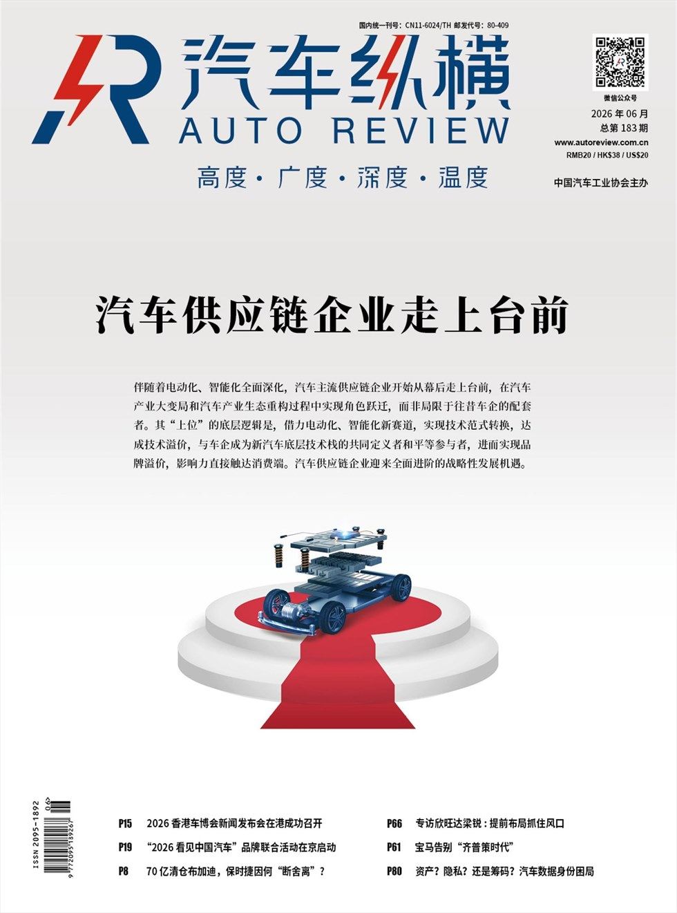 汽车纵横
