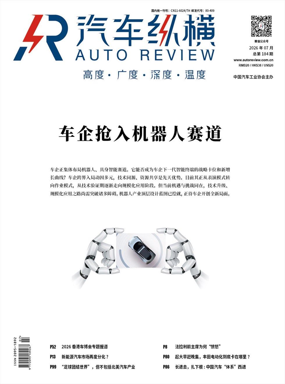 汽车纵横