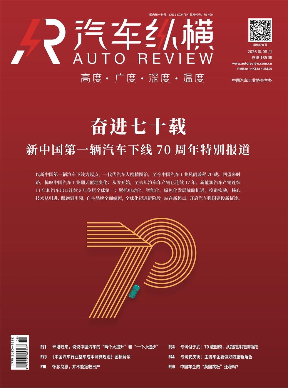 汽车纵横
