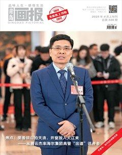 青岛画报