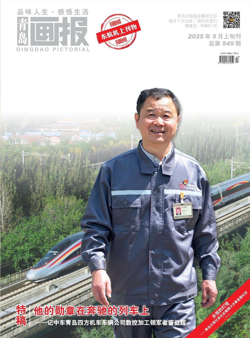 青岛画报