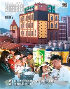 青岛画报