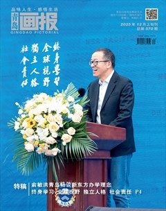 青岛画报