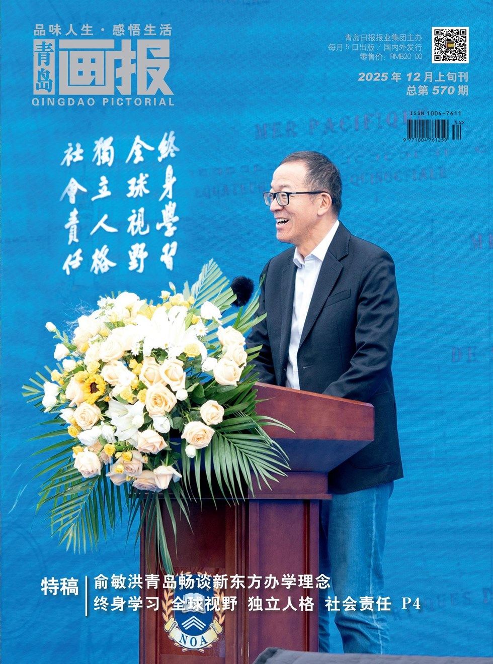 青岛画报