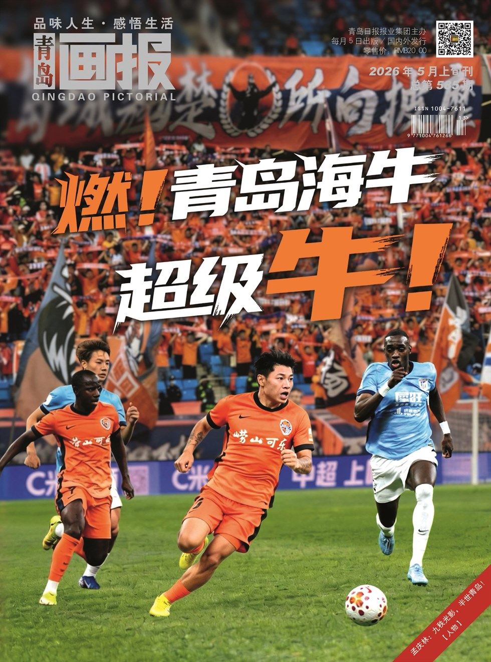 青岛画报