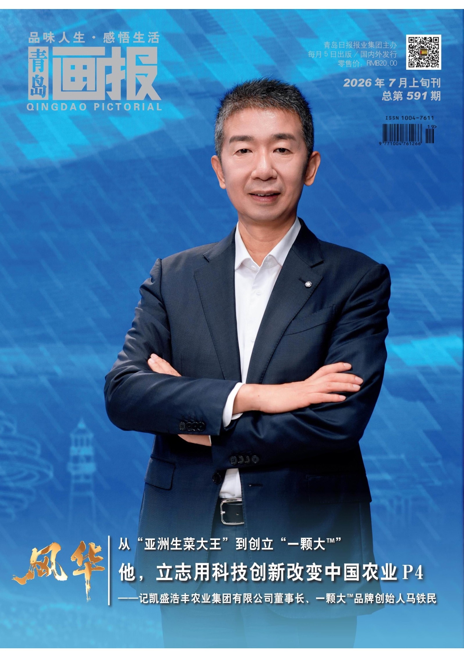 青岛画报