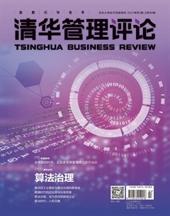 清华管理评论