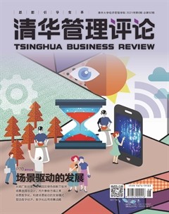 清华管理评论