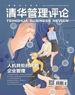清华管理评论