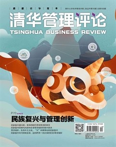 清华管理评论