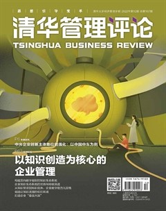 清华管理评论