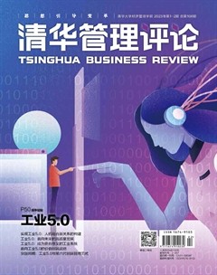 清华管理评论