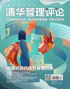 清华管理评论