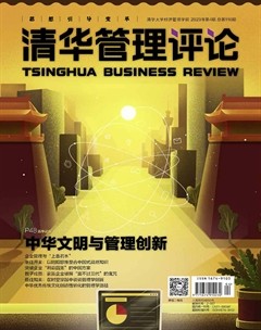 清华管理评论