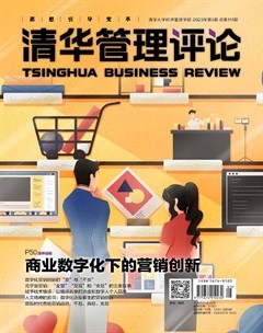 清华管理评论