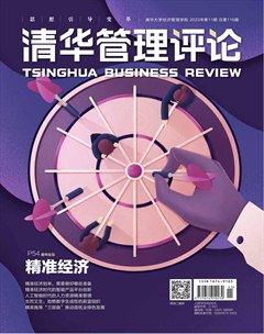 清华管理评论