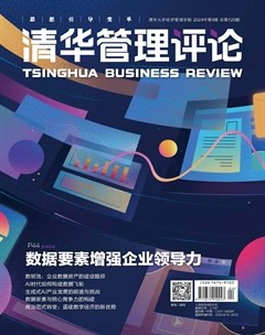 清华管理评论