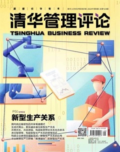 清华管理评论