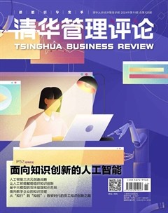 清华管理评论