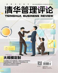 清华管理评论