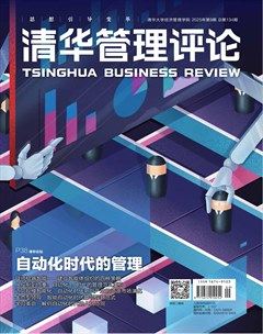 清华管理评论