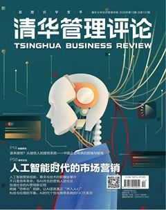 清华管理评论