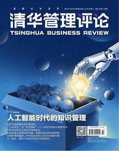 清华管理评论
