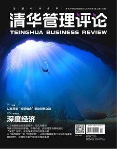 清华管理评论