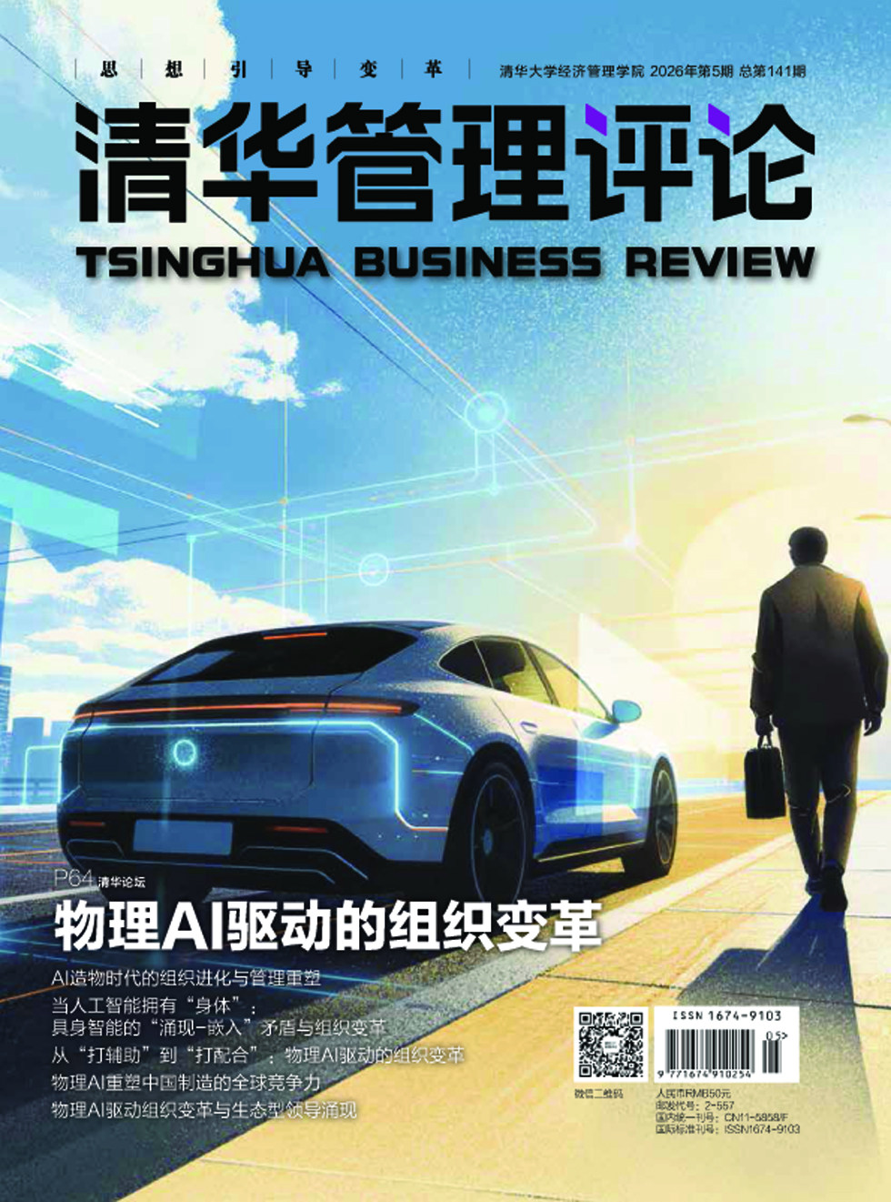 清华管理评论