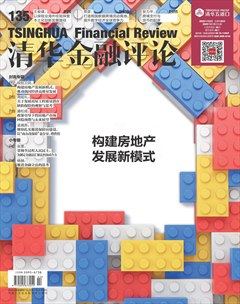 清华金融评论