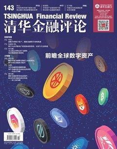 清华金融评论