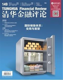 清华金融评论