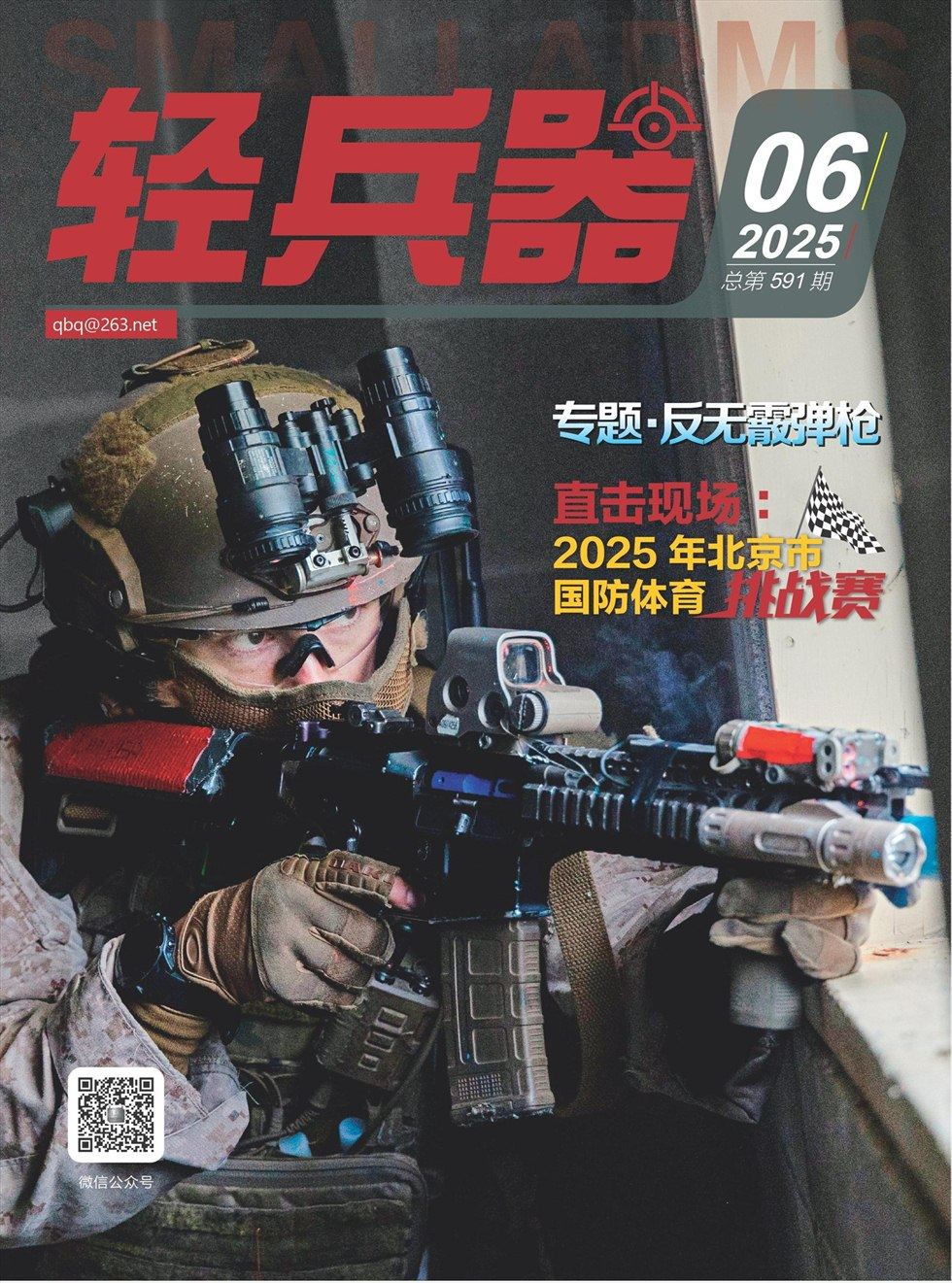 轻兵器