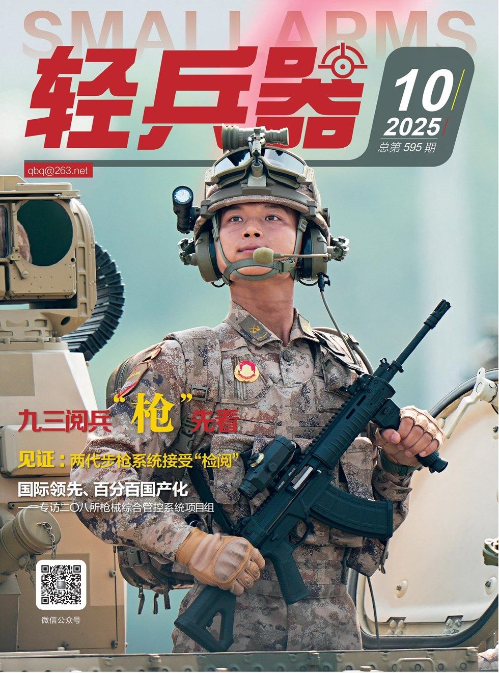 轻兵器