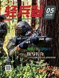轻兵器