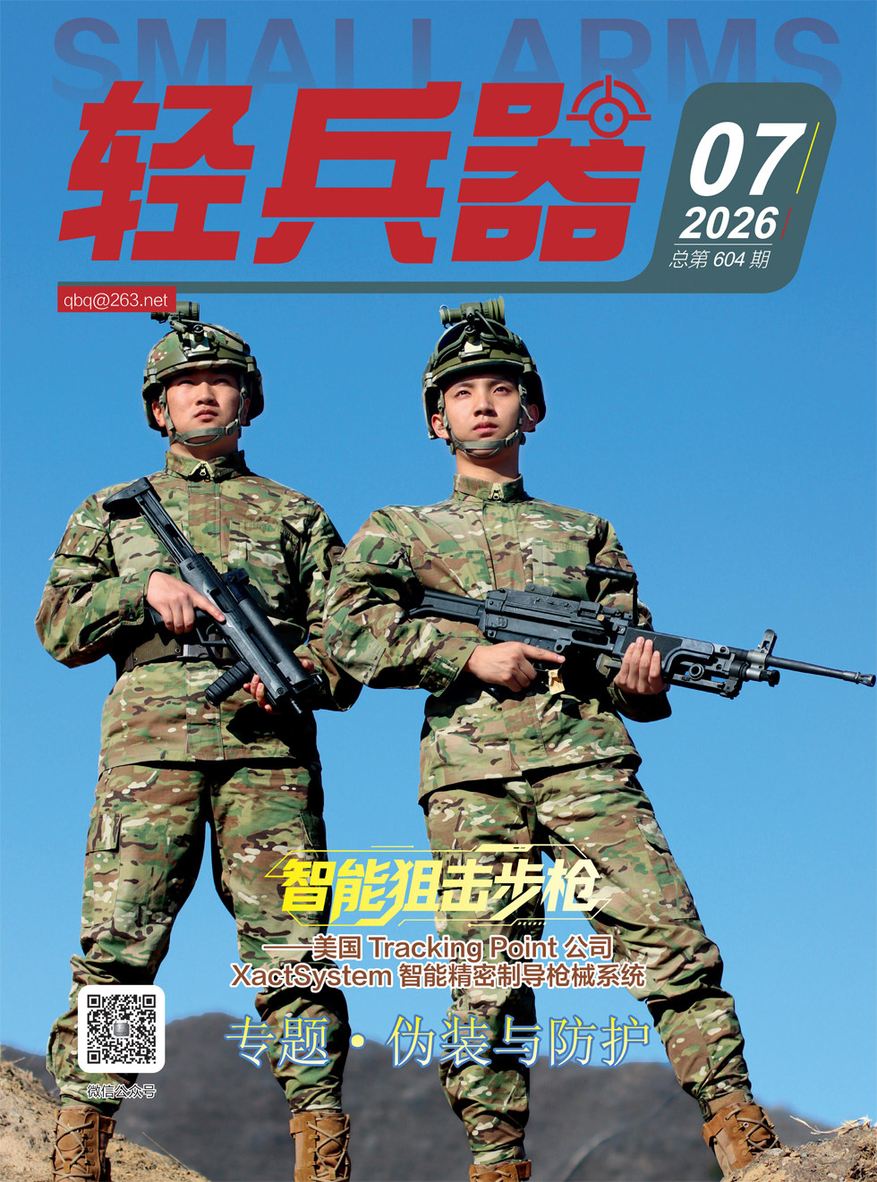 轻兵器