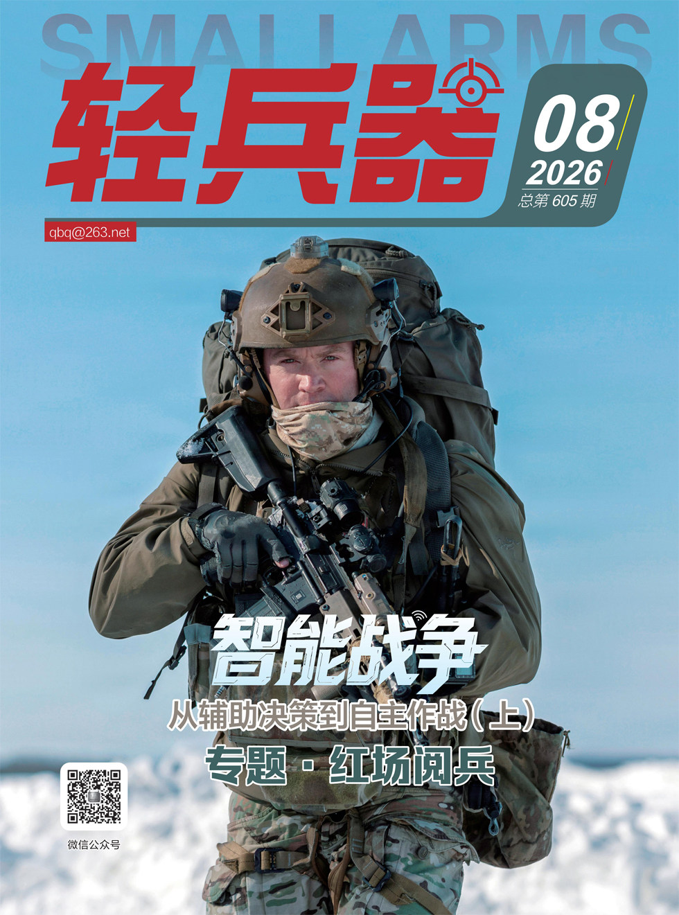 轻兵器
