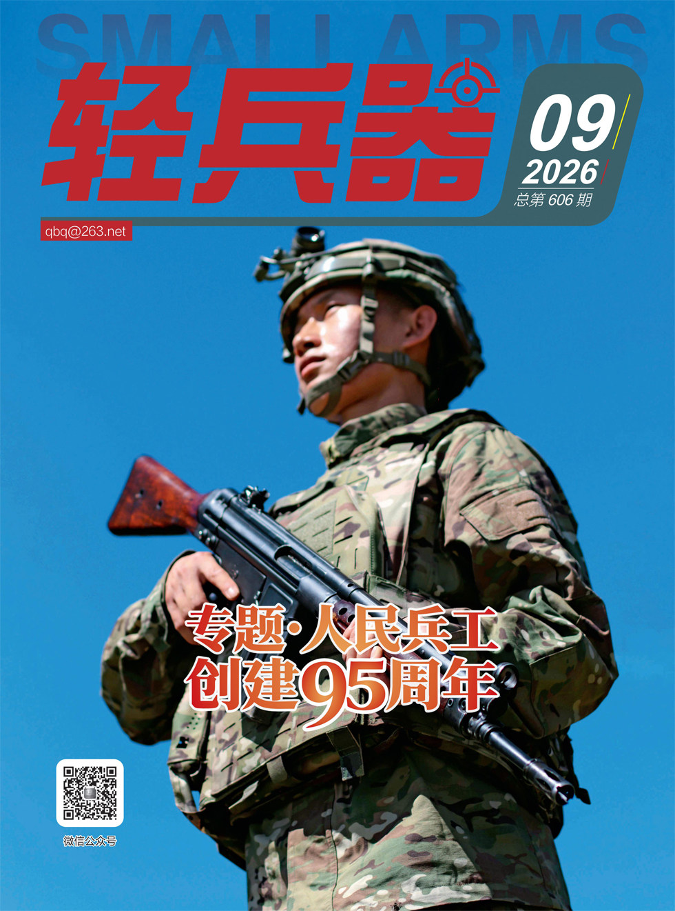 轻兵器