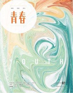 青春