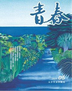 青春