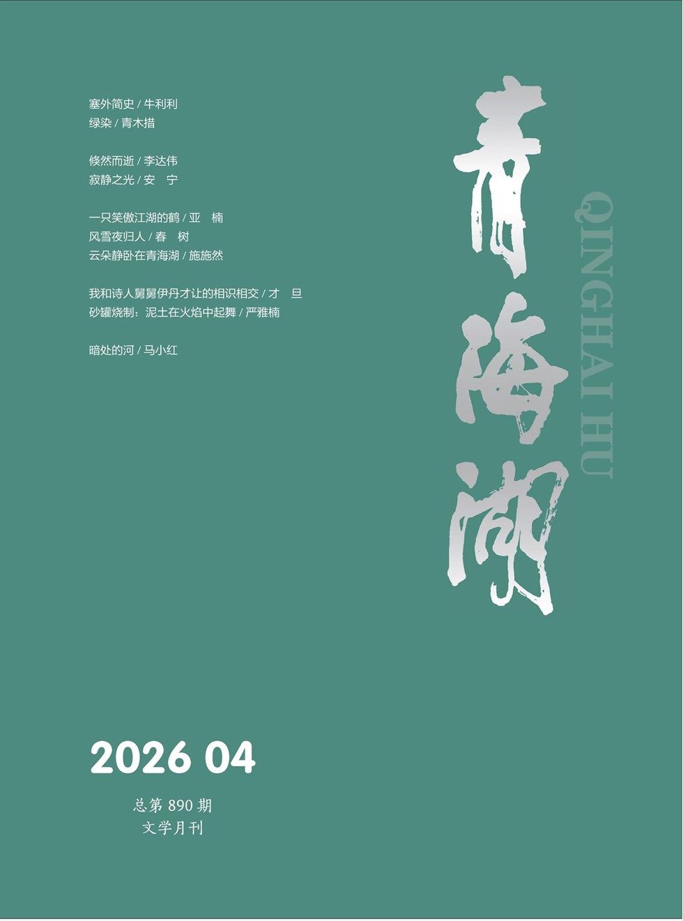 青海湖